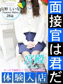 友野 しいなの紹介写真の紹介写真