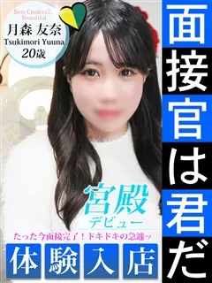 月森 友奈の紹介写真
