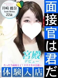 井崎 麗奈の紹介写真