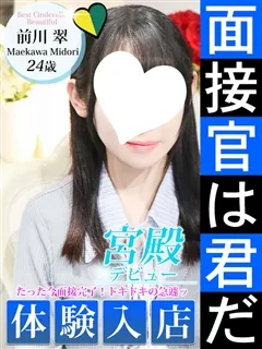 前川 翠の紹介写真
