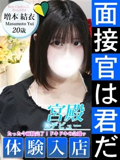 増本 結衣の紹介写真