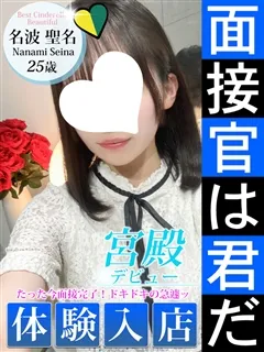 名波 聖名の紹介写真