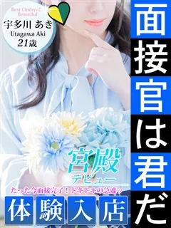 宇多川 あきの紹介写真