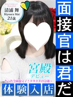 清浦 舞の紹介写真