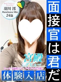羽川 澪の紹介写真