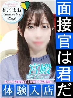 花宮 まおの紹介写真