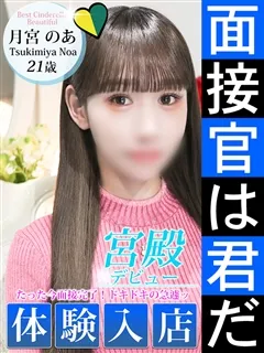 月宮 のあの紹介写真
