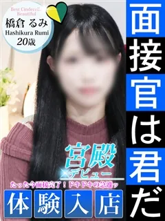 橋倉 るみの紹介写真