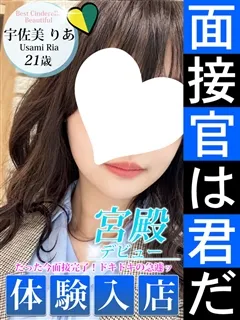 宇佐美 りあの紹介写真