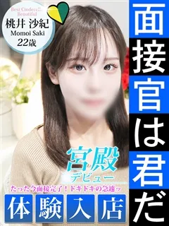 桃井 沙紀の紹介写真