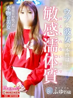 ふゆ/19歳 - (業界未経験)