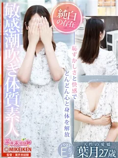 葉月/27歳 - (業界未経験)