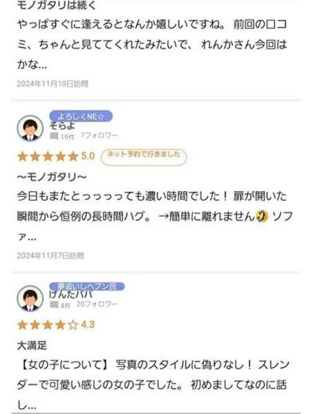 れんかの写真5枚目