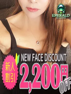 深田【エメラルド】/久留米デリヘルセンターのサムネイル