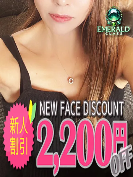 深田【エメラルド】の写真1枚目