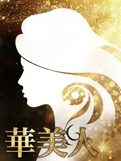 ほのかの紹介写真の紹介写真