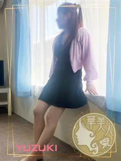 ゆづき/52歳 - (華美人)