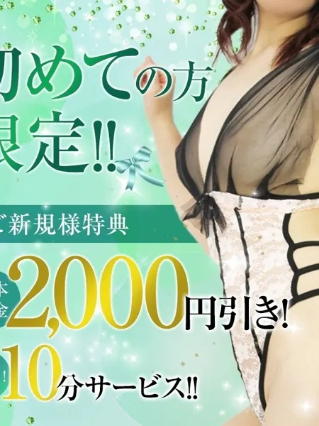 ご新規様割引の写真1枚目