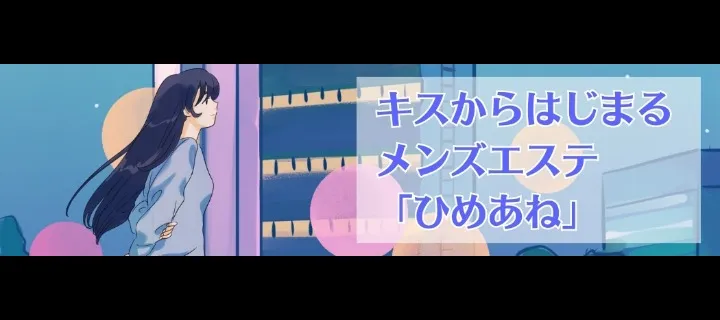 ひめあね紹介写真