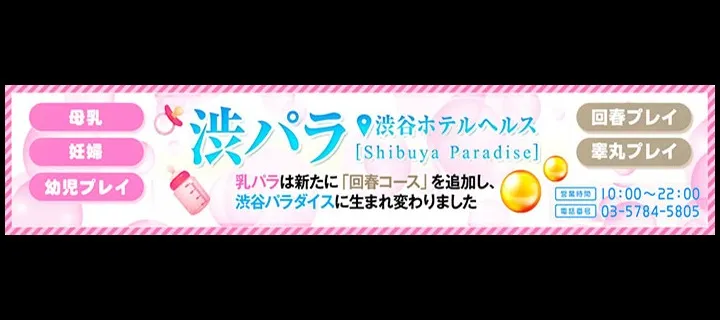 渋パラ紹介写真