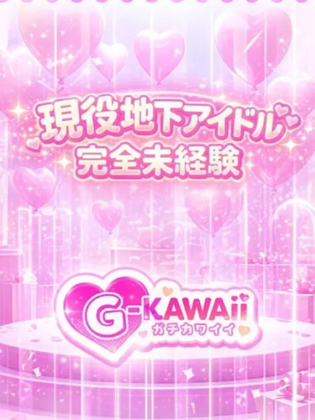 現役地下アイドルの写真1枚目