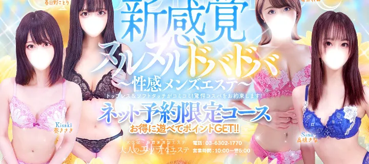 大人のエッチなエステ紹介写真