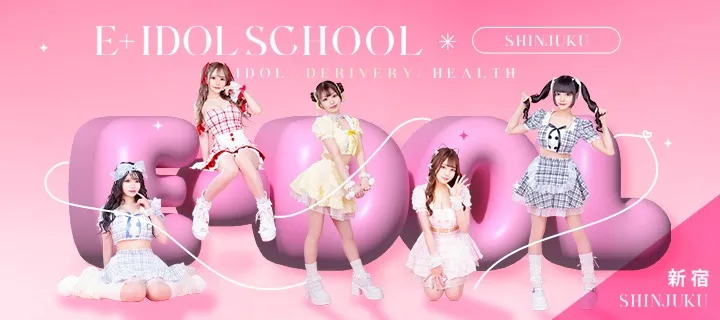 E+アイドルスクール紹介写真
