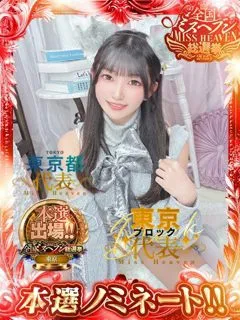 E+アイドルスクール/あんず(20歳)♦２０２５年１月度　本指名ランキング２位♦
♦２０...