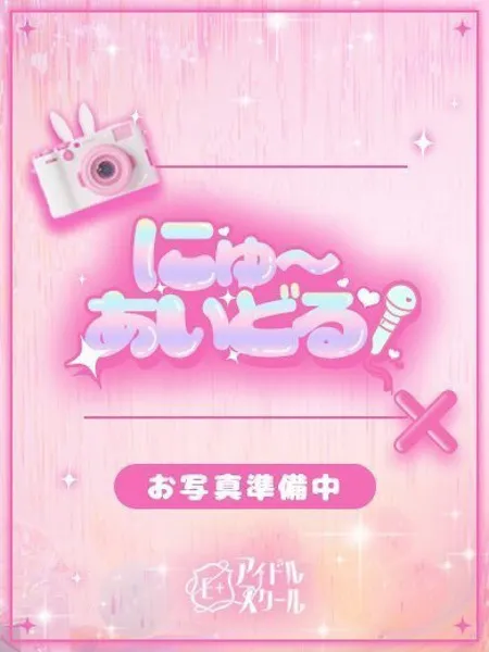 あかねの写真1枚目