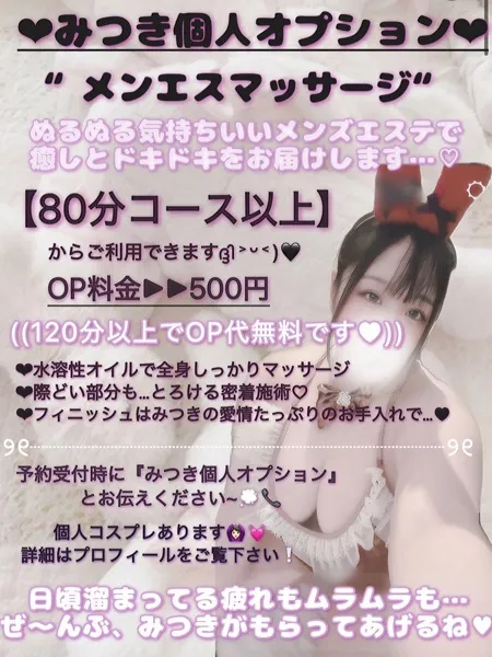 みつきの写真2枚目