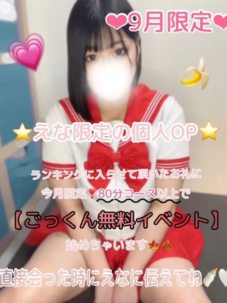 えなの写真2枚目