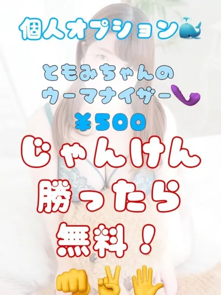ともみの写真2枚目