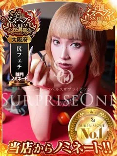 一条まりあ/23歳 - (サプライズワン)