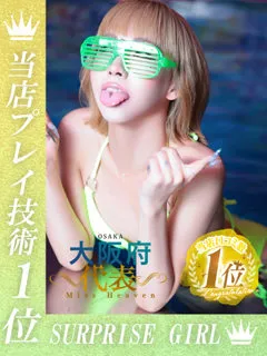 一条まりあ/23歳 - (サプライズワン)