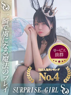 ゆきな/20歳 - (サプライズワン)