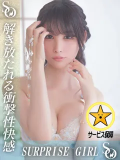 星奈ちはる/23歳 - (サプライズワン)