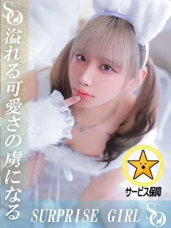 聖菜はづき/20歳 - (サプライズワン)