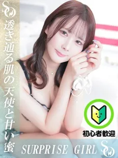 星見きずな/22歳 - (サプライズワン)