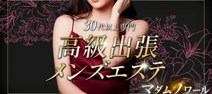 マダムノワール紹介写真