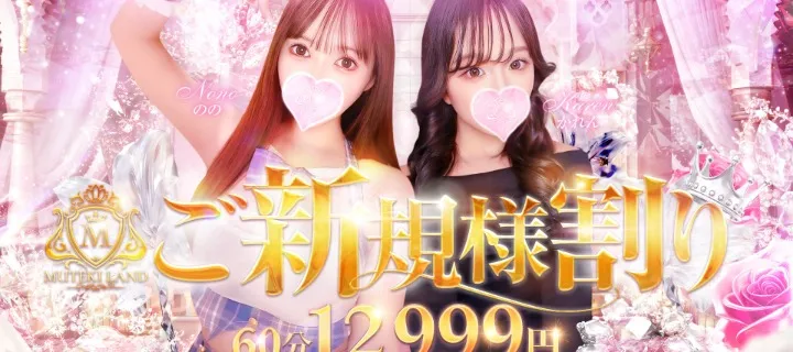 ムテキランド紹介写真