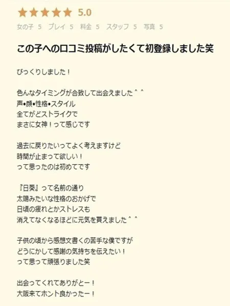 ♥日葵【ひなた】♥の写真5枚目