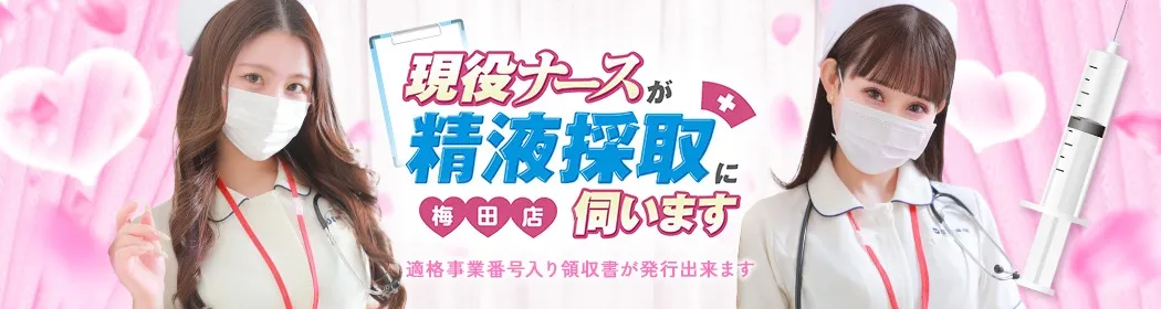 現役ナースが精液採取に伺います - イメージ