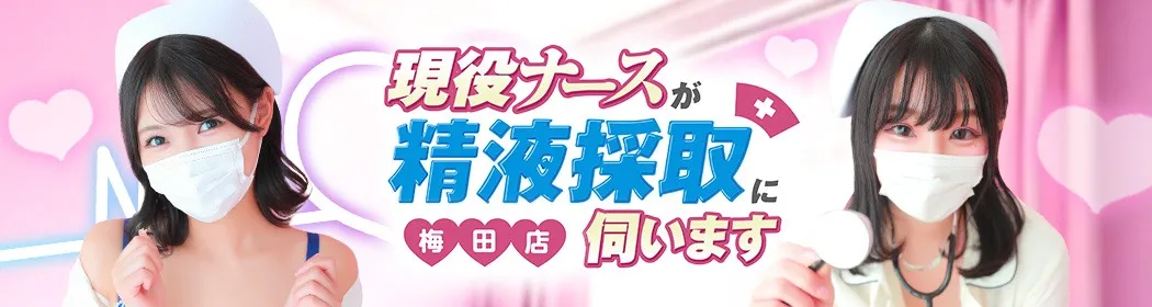 現役ナースが精液採取に伺います - イメージ