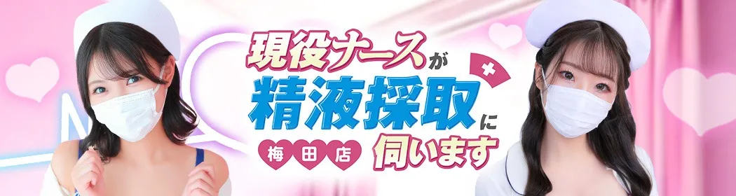 現役ナースが精液採取に伺います - イメージ