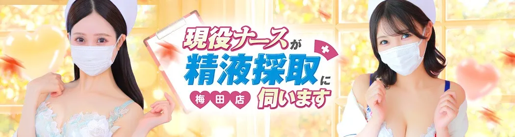 現役ナースが精液採取に伺います - イメージ