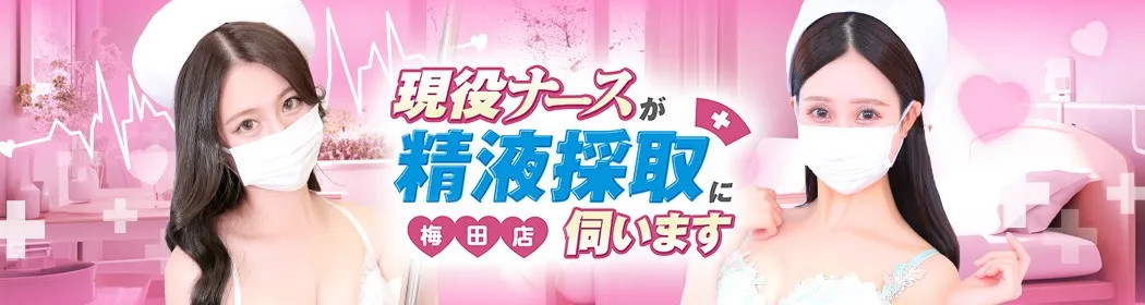 現役ナースが精液採取に伺います - イメージ
