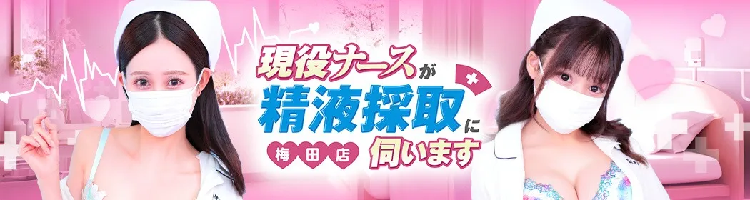 現役ナースが精液採取に伺います - イメージ