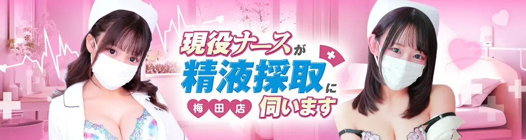現役ナースが精液採取に伺います - イメージ