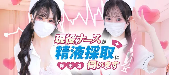 現役ナースが精液採取に伺います紹介写真