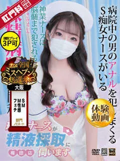 現役ナースが精液採取に伺います/松岡さき(24歳)第一印象は？
清楚な身なりや、綺麗に束ねた艶艶の...